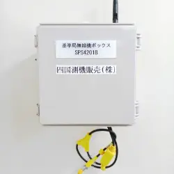 基準局無線BOX